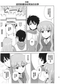 (C82) [G-SCAN CORP (Satou Chagashi)] Le beau maitre 10 (Zero no Tsukaima) [Chinese] [最愛路易絲澪漢化組]