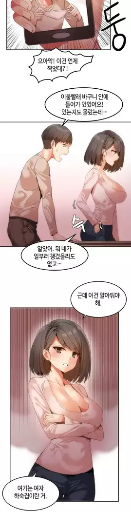 Hari's Lumpy Sharehouse Ch.0-27