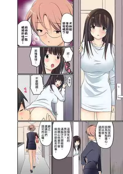 [Maitaimu] Manchira shiteru JK o Hakken shita node Gakuen Nai de Choukyou shite mita | 暴露狂女子高中生的日常生活 學校內的變態調教 Ch.1-24 [Chinese]