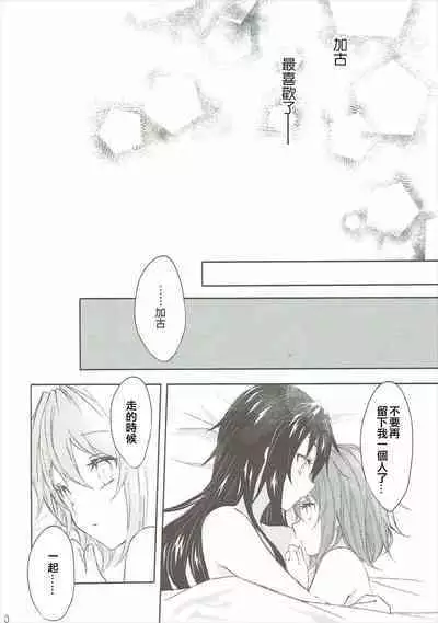 (C90) [my pace world (Kabocha Torte)] Toaru Juujun Shimai ga Chigiri o Musubu Yoru (Kantai Collection -KanColle-)（Chinese）