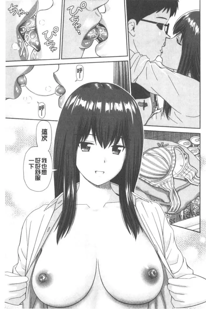 Shitaku Nacchatta. | 我變得好想要喔。