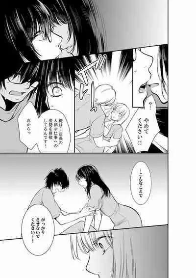 Anata no Otto, Netotte masu. ~Shinya no Esthe de Nurunuru Sounyuu 01-20