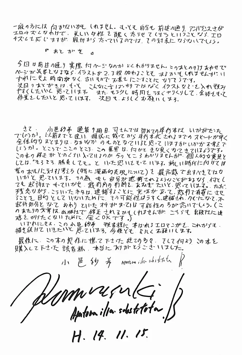 Inshuu ~Taenaru Hanabana no Shirabe~