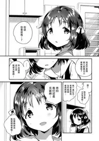 (SC2018 Summer) [squeezecandyheaven (Ichihaya)] Imouto wa Boku o Futta - My sister ditched me. [Chinese] [脸肿汉化组]