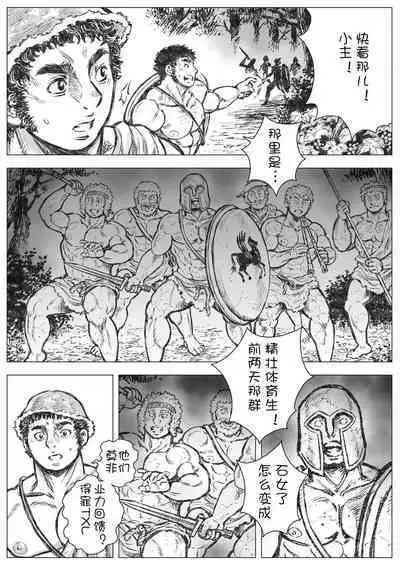 Gorgon no Niwa Ijiri I | 石女纪元1