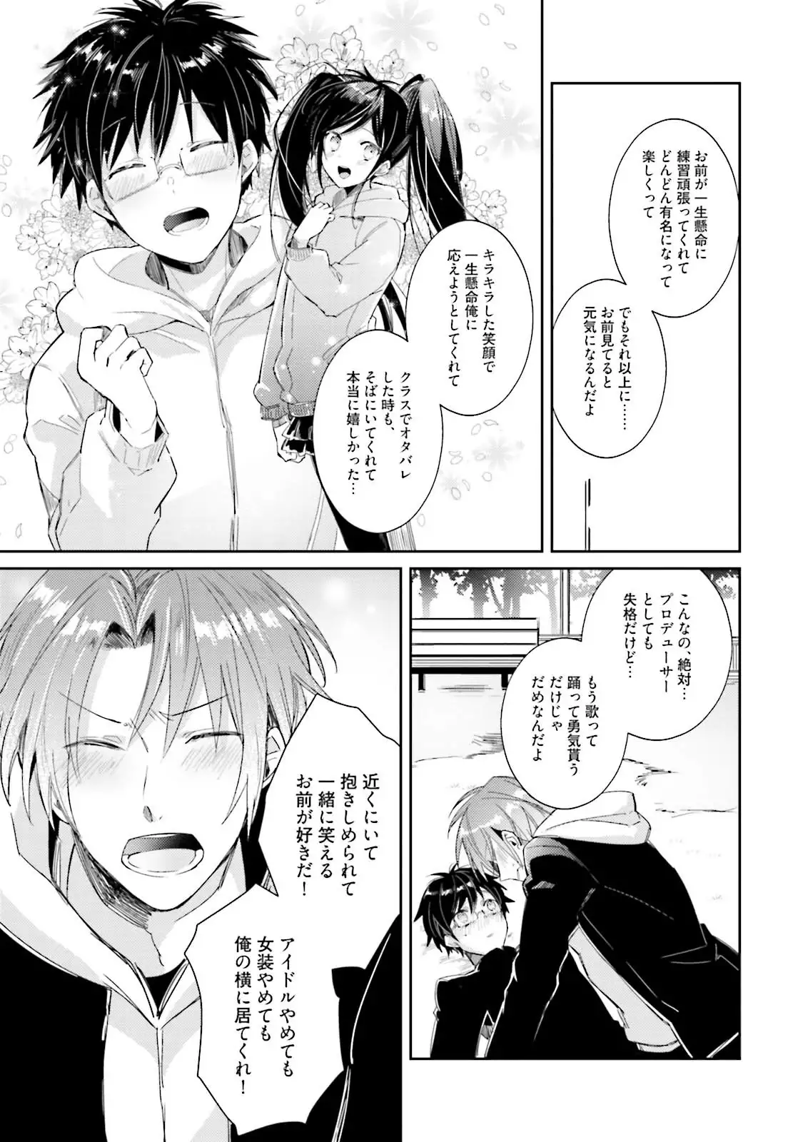 DolOta no Boku desu ga Shinken ni Idol Mezashimasu!?