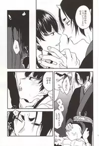 (Koi no Tougenkyou ~Mofumofu Paradise~ 4) [MOMO (Nami)] Shinjitsu no Kuchi (Hoozuki no Reitetsu)