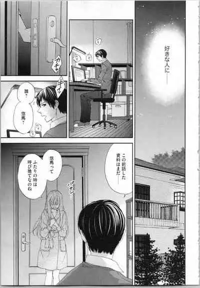 Koori no Shitsuji to Yuuwaku Otome Atsui Yubisaki de Toroke Sasete