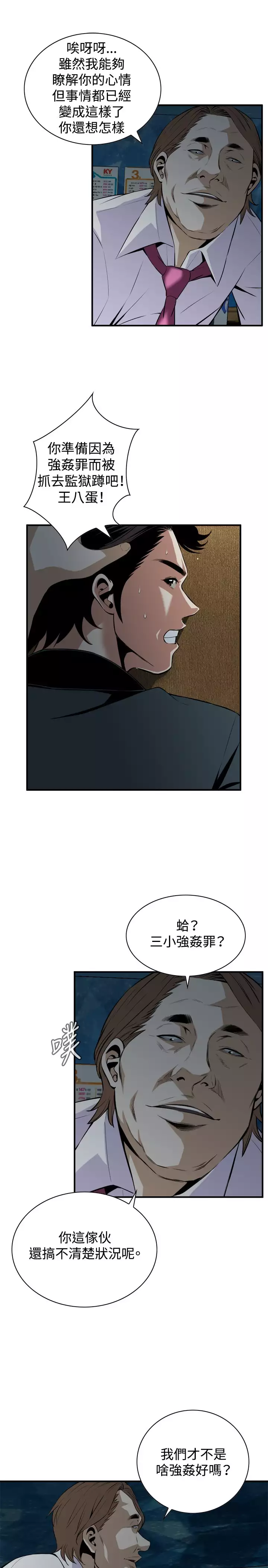 Take a Peek 偷窥 Ch.33-38