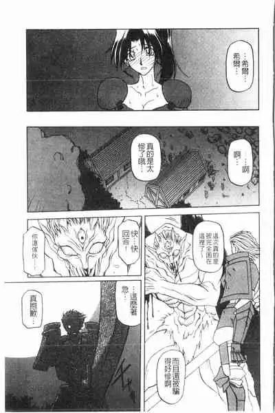 [Sanbun Kyoden] Shichisai no Lamuros 2 | 七彩的LAMUROS 2 [Chinese]