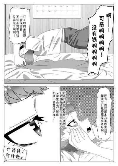 [Nitiniti Sowa (Apacchi)] Futanari Seitokaichou no Furyou Otokonoko Kousei Keikaku ~Maid Kissa Omake Hen~ [Chinese] [不可视汉化组]