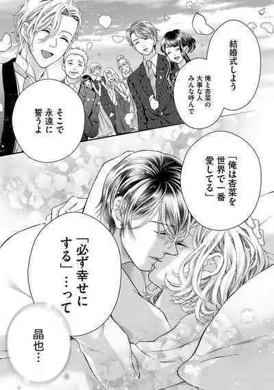 Nottori Renai Koigataki no Karada de Kanjimakucchau no wa Tsumi desu ka? Ge