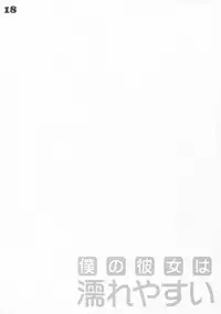 (SC2017 Winter) [PINK CHUCHU (Mikeou)] Boku no Kanojo wa Nureyasui (Hyakugojuunenme no Mahoutsukai)