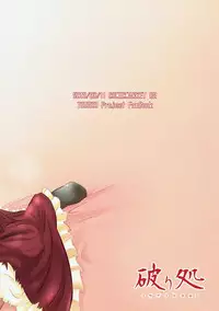 (C82) [Yaburi Dokoro (Hakano Shinshi)] Yakuharai no Tame ni Shojo o Sasageru Hina-chan wa Yakujin-sama no Kagami!! (Touhou Project)