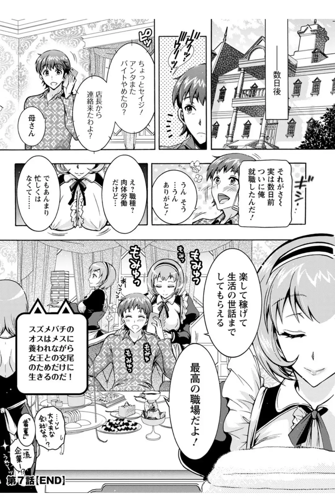 Chouchou Nikushokukei Joshi Ch.1-8