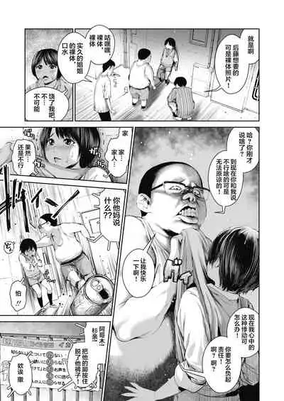 Ane o Utta ...Shounen M no Shuki