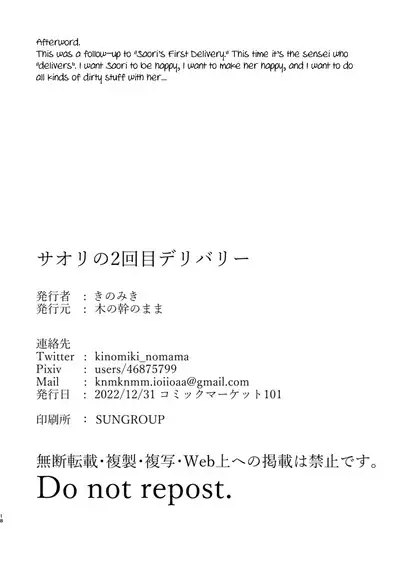 Saori no 2-Kaime Delivery | Saori's Second Delivery