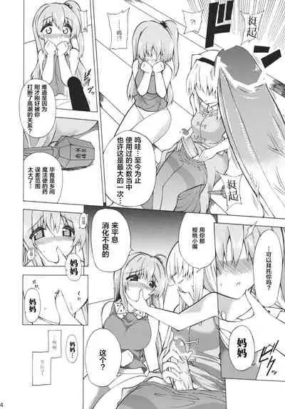 (Yougakudan Carnival!) [Fuantei (Furari, Kome Dorobou)] Kore de Ranshin Makaishin (Touhou Project) [Chinese] [新桥月白日语社]