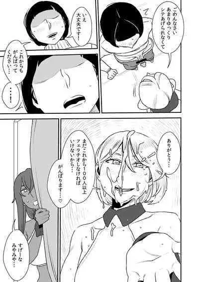 Makura Idol femdom! 3