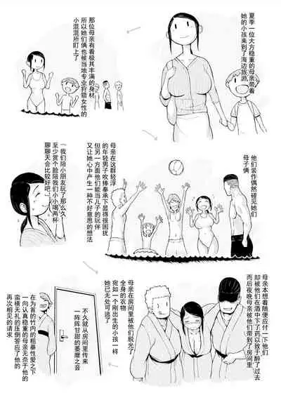 [Pulpo Azone] Hahagui 2 yarichin ryokohen (Part. 1) ~ ottori okasanwa sono ryoukande toshishita yarichinni nandomo dakaerete onnawo dashita [Chinese] [含着个人汉化]