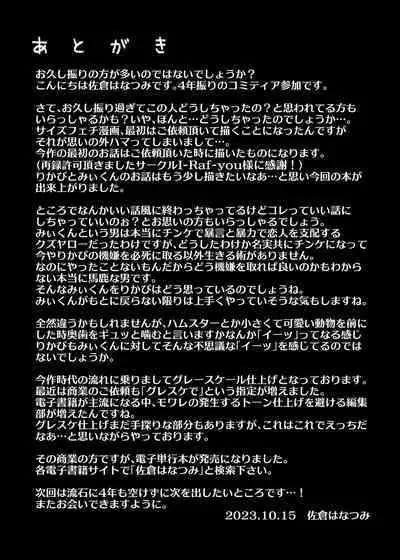 [Kuusou RIOT (Sakura Hanatsumi)] Ningyou Size no Himo Kareshi ni wa Jiyuu ga Nai - The doll-sized kept boyfriend has no freedom [Digital]