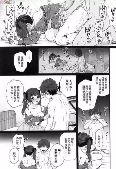 Anata to Issho ni Ikitai