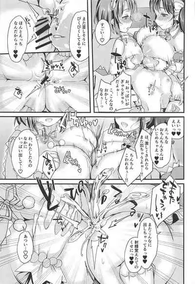 Totoki Airi to Mimura Kanako ni Shota ga Kotteri Sakusei Sareru Hon