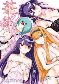 [Miyakawa Hajime] Hana no Miyako ~Bijo ga 4-Nin ♀ ni Otoko ♂... Boku Dake!?~