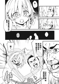 (C86) [Dot Eito (Sawayaka Samehada)] Kyuukyoku Hansoku (Touhou Project) [Chinese] [Kanade汉化组]