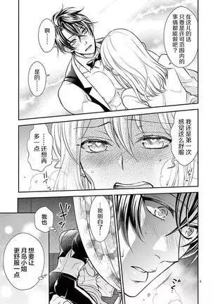 Osuppabu…Tte Nanndesuka! ～Sutte Suwarete Hajimaru Koi no Hanashi～1-2