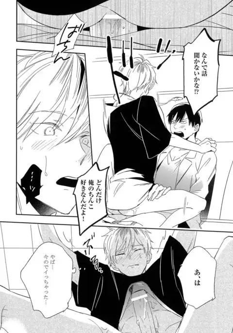 Itoshi no Centimeter