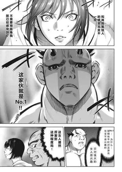 [Psycho] Oni Game Ch. 4 Zenpen (COMIC HOTMILK 2022-7) [Chinese] [黑澤个人汉化] [Digital]