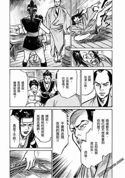 [Hazuki Kaoru] Tenpou Momoiro Suikoden 4 [Chinese] [青文出版]