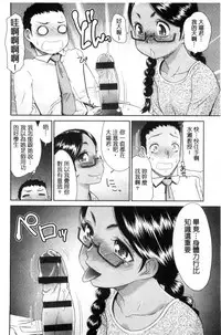 [Momonosuke] Kasshoku Shoujo Complex | 褐色少女COMPLEX [Chinese]