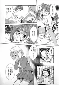 [Gotou Hayako] Koisuru Itoko!