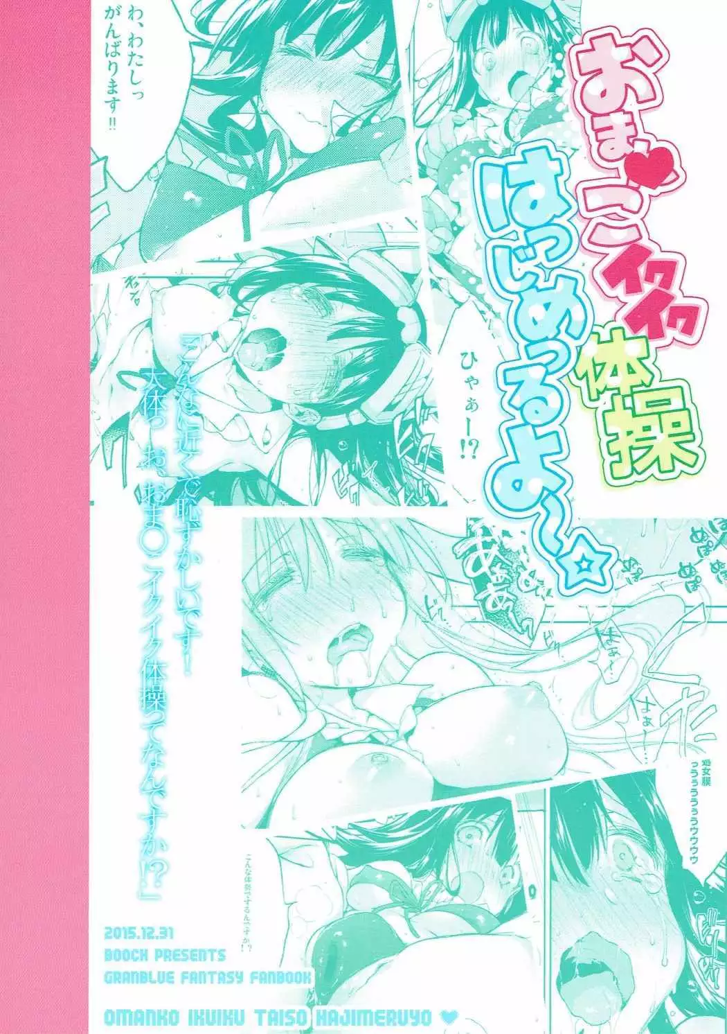 Omanko Iku Iku Taisou Hajjimerru yo~☆