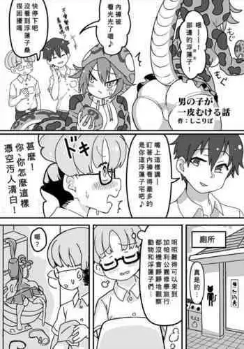 Otokonoko ga Hitokawa mukeru o Hanashi