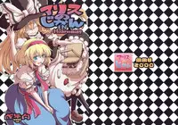 (Kouroumu 5) [MMU2000 (Mishima Hiroji)] Alice no Jikan (Touhou Project) [English]