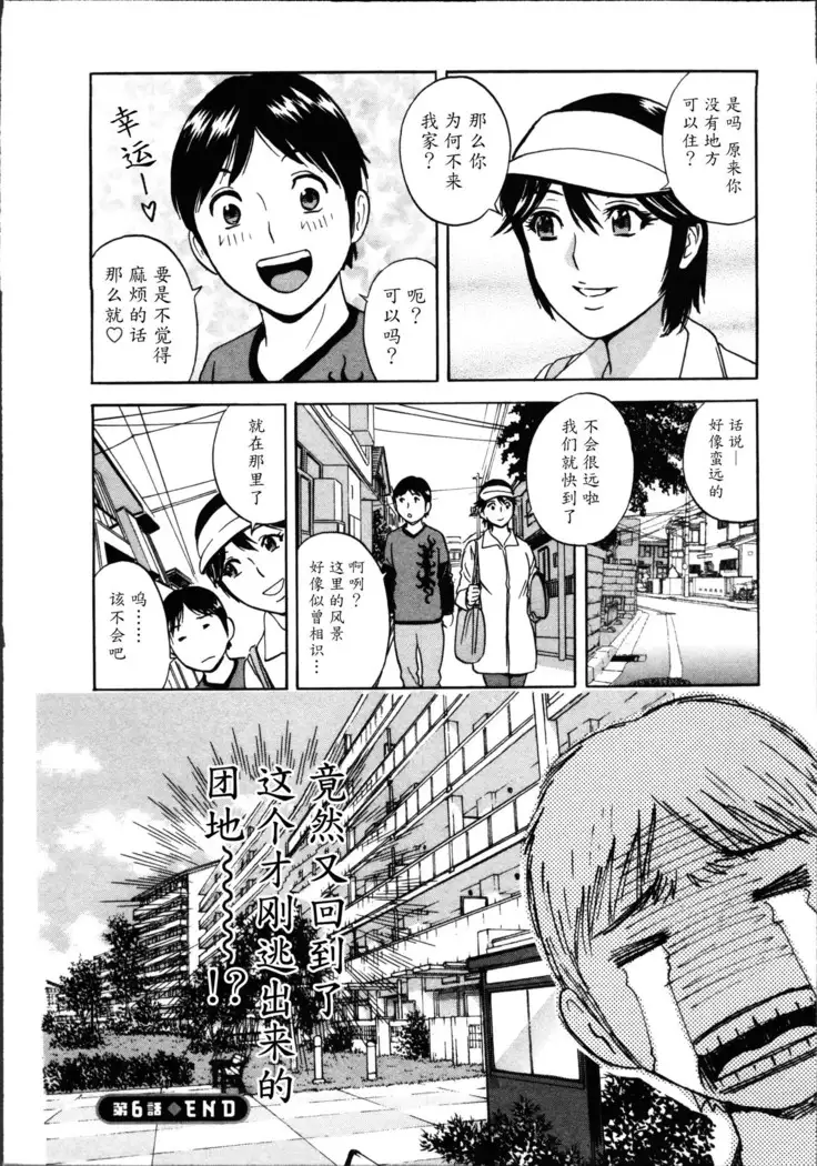 Hustle! Danchiduma♥ 1