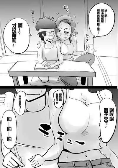 [kazum] Warunori Shita Hahaoya ni Karuku Seishori ni Tsukawareru Hanashi [Chinese] [园长个人渣翻]