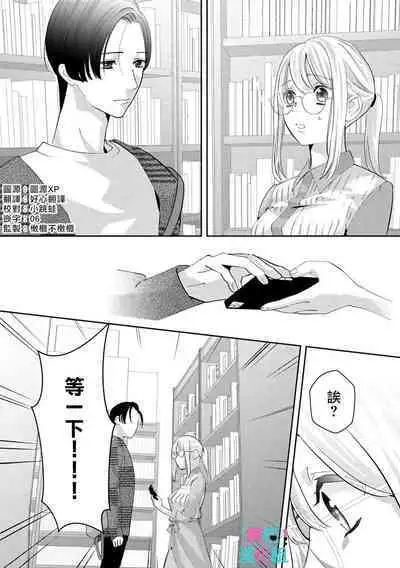 [Shinkai Yuyu] Kimi ni shika Bokki shinai Elite Ouji wa Mob no Watashi o Dekiai suru~01-08| 只能对你勃起×身为路人的我被优秀的王子溺爱着 ~01-08[Chinese]
