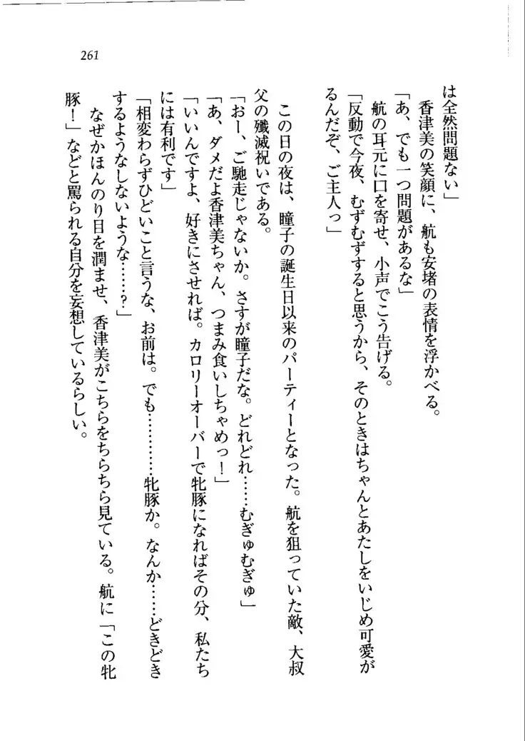 トリプル押しかけメイド妻