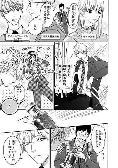 Kimi no Mononara Yorokonde Nomimasu!