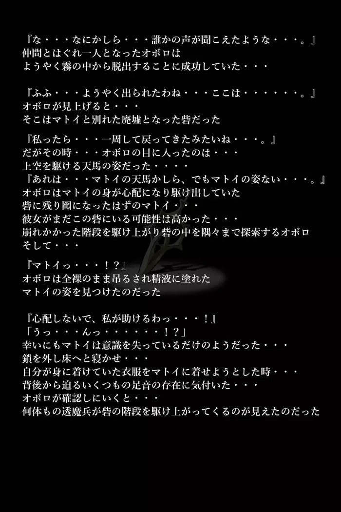 Touma no Megami-tachi