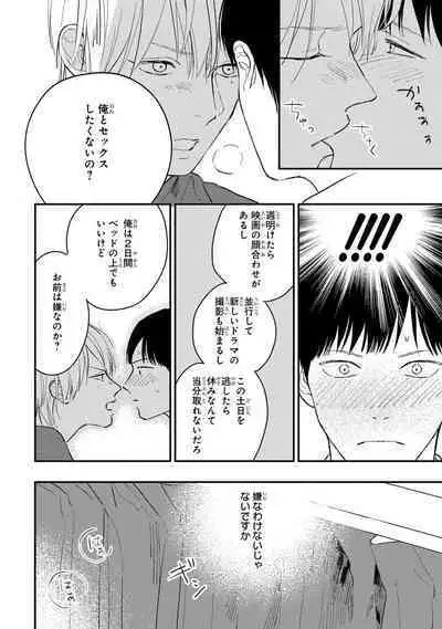 Kimi no Mononara Yorokonde Nomimasu!