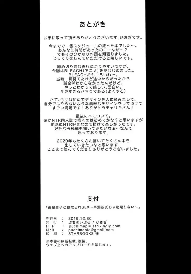 Kouhai Danshi ni Netorare SEX ~Sourou Kareshi ja Monotarinai~