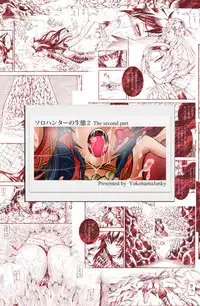 [Yokohama Junky (Makari Tohru)] Solo Hunter no Seitai 2 The second part (Monster Hunter) [Digital]
