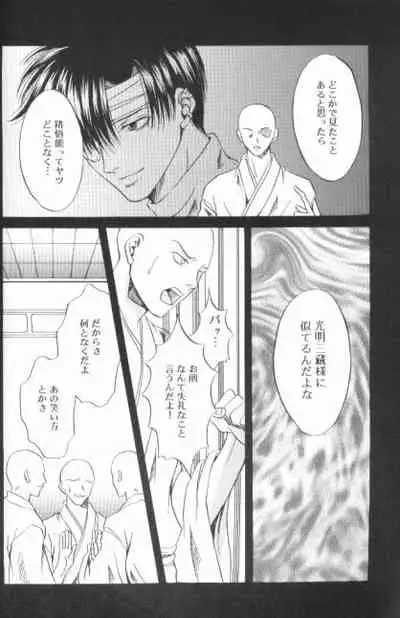 [Blue Radiant (Yuuki Rina)] BASILISK (Saiyuki)