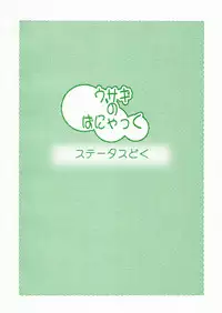 (C79) [Status Doku (Isawa Nohri)] Usagi no Panyac (Anyamaru Tantei Kiruminzoo)