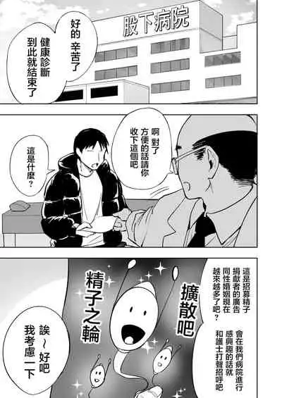 Sakusei Kangoshi no Onee-san